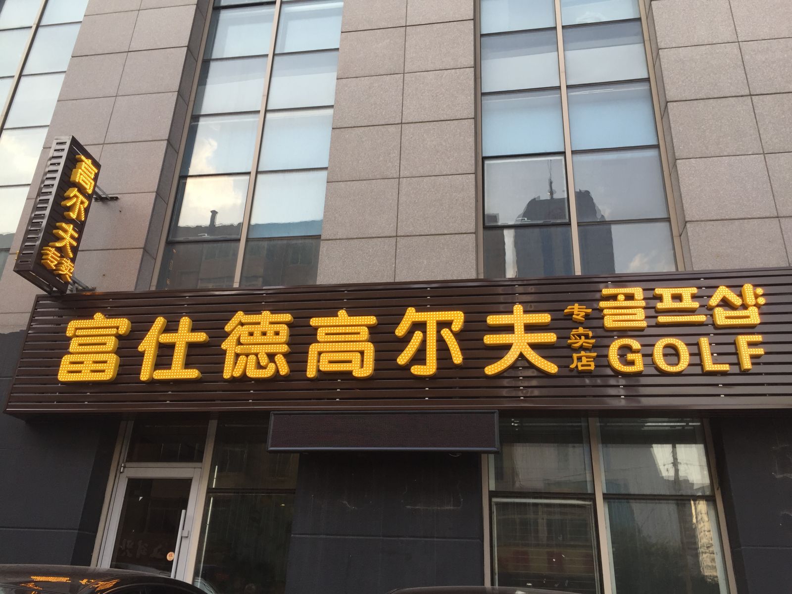 wingStar模拟高尔夫展厅九：沈阳单屏模拟高尔夫展厅